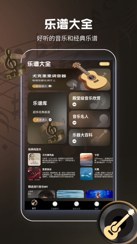 尤克里里曲谱大全截图2
