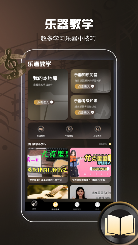 尤克里里曲谱大全截图3