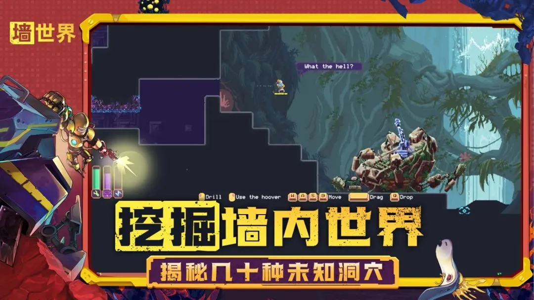 墙世界截图1