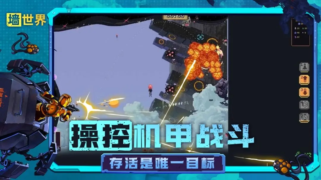 墙世界截图3