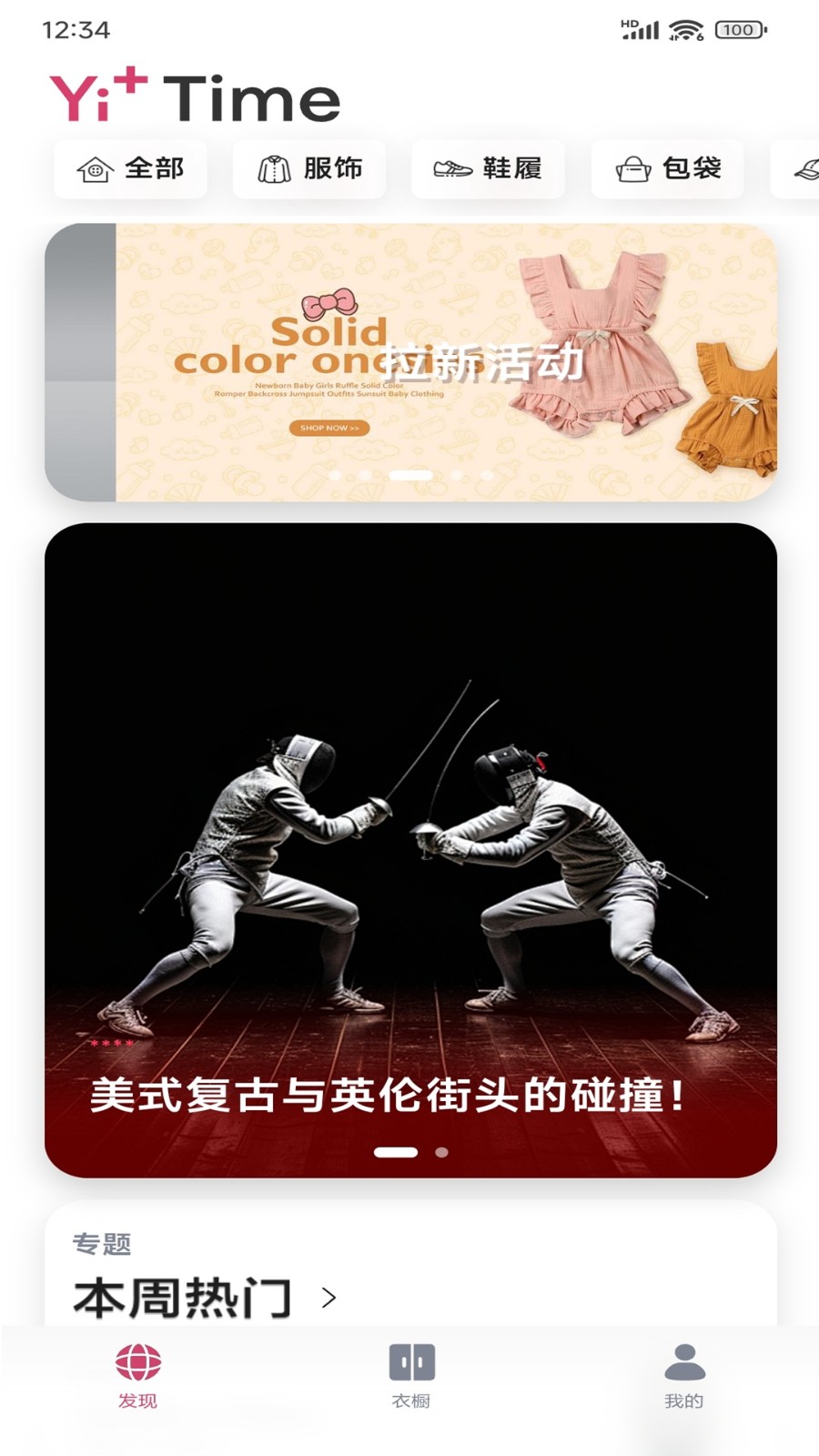 一目衣橱截图1