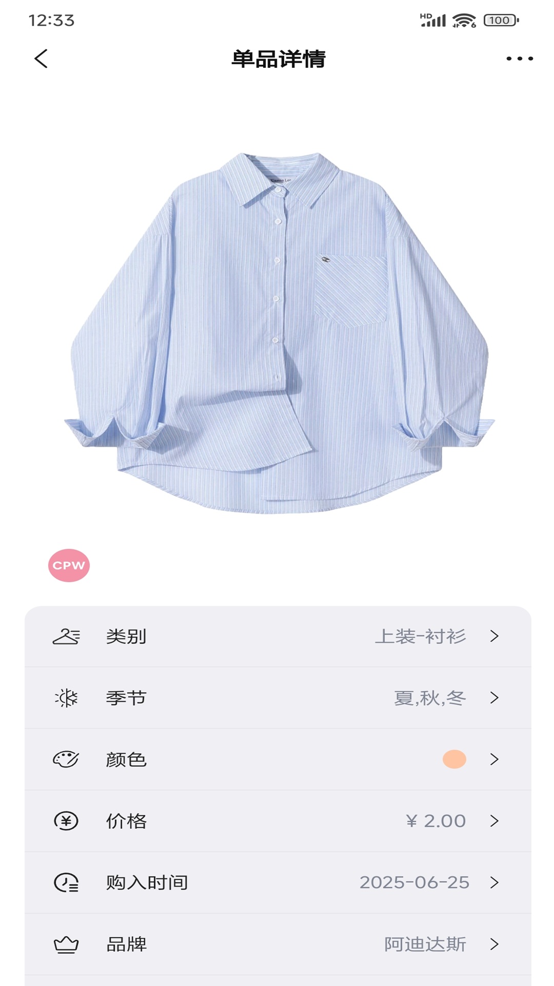 一目衣橱截图3