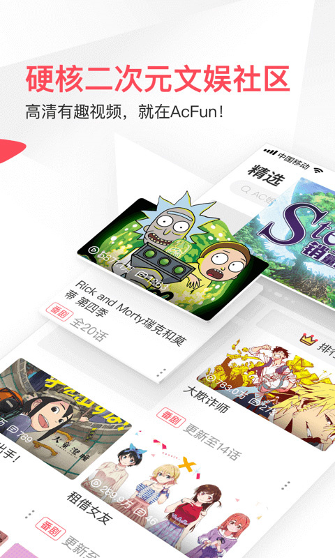 acfun轻量版截图2