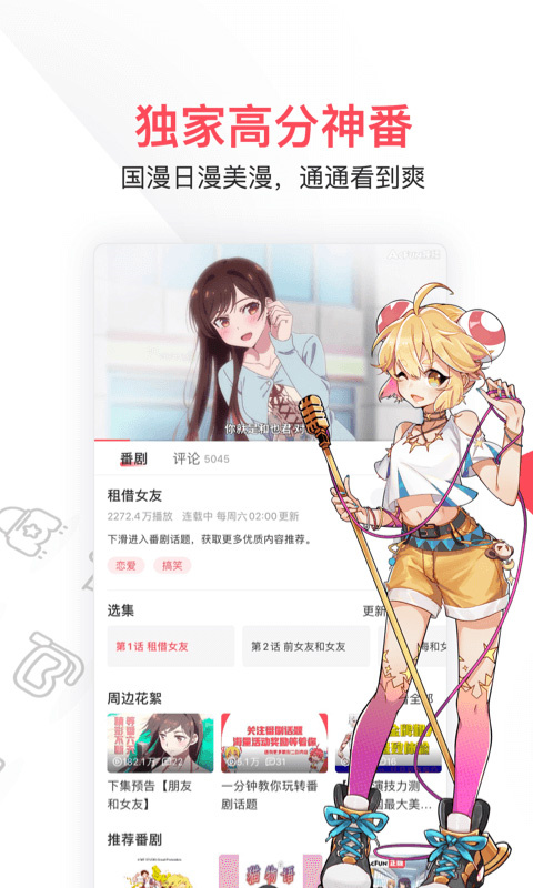 acfun轻量版截图4
