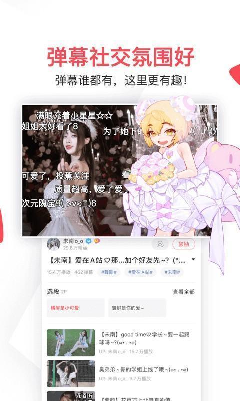 AcFun情缘版
