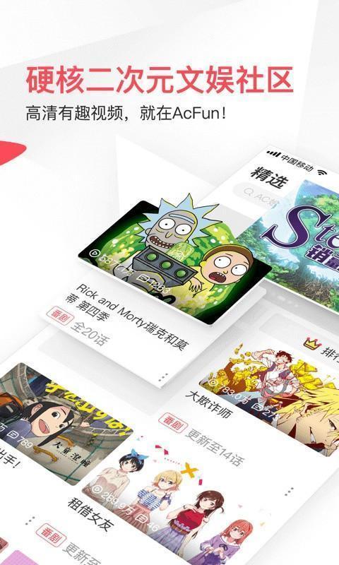 AcFun情缘版