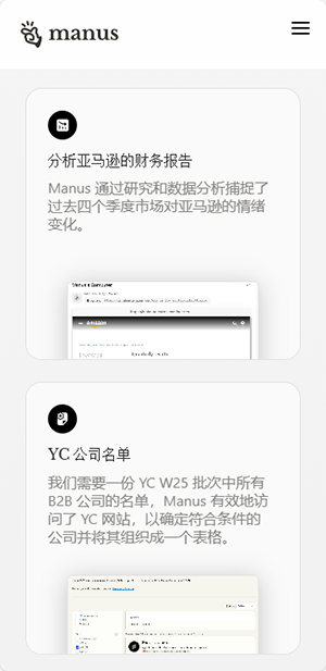manus ai手机版截图1