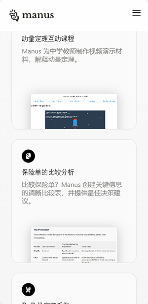 manus ai手机版截图4