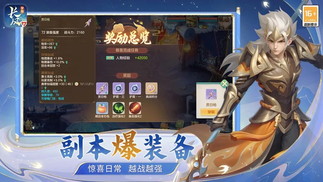 梦想世界长风问剑录官方版截图2