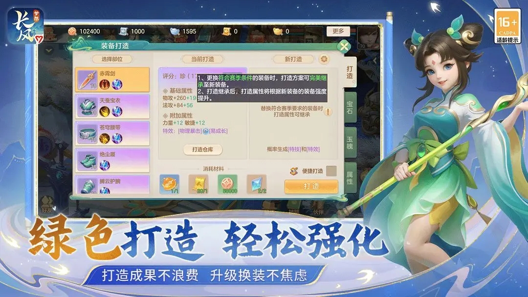 梦想世界长风问剑录官方版截图3