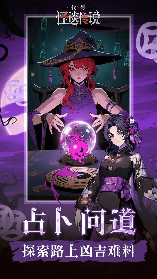 代号怪谈传说