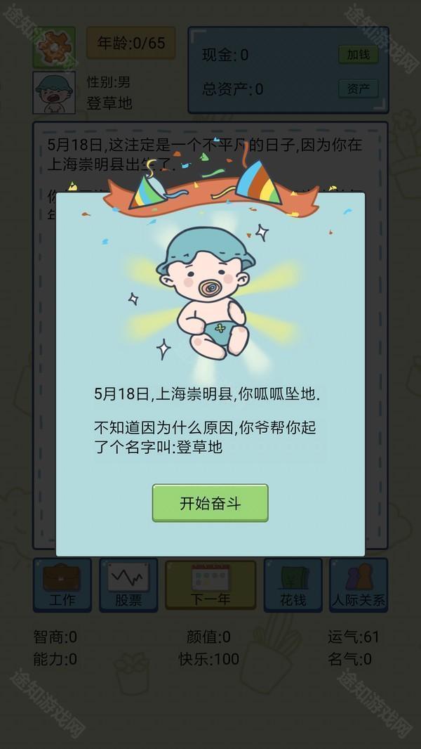 中国式人生