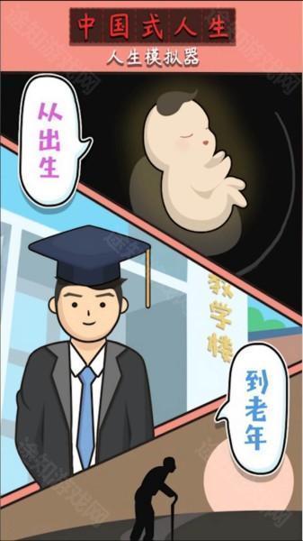 中国式人生破解版无限金币版图片6