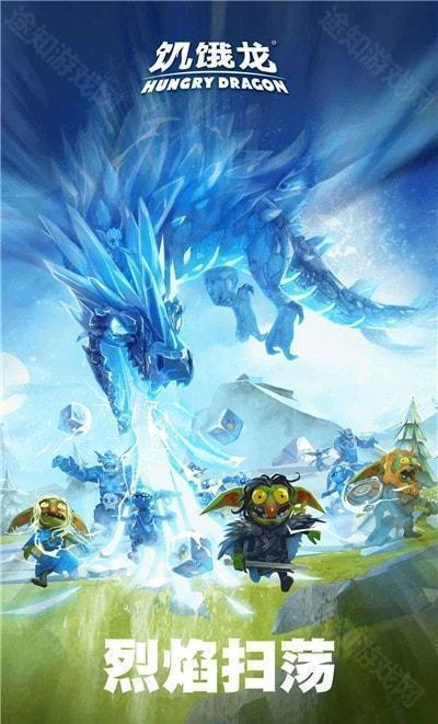 饥饿龙内置菜单