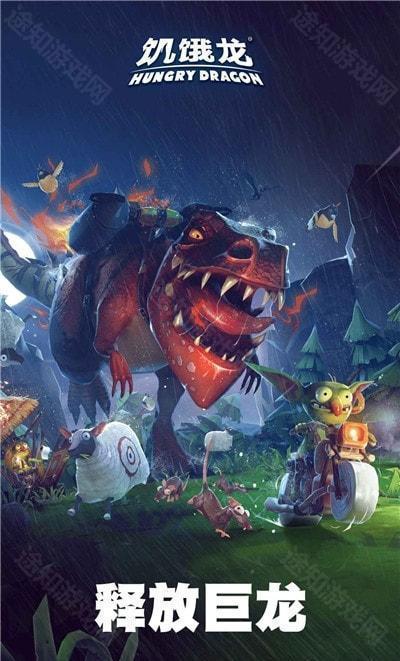 饥饿龙内置菜单