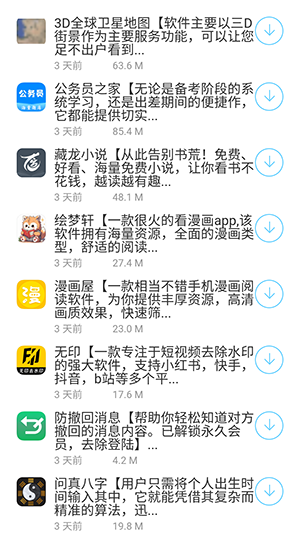 泼猴软件库