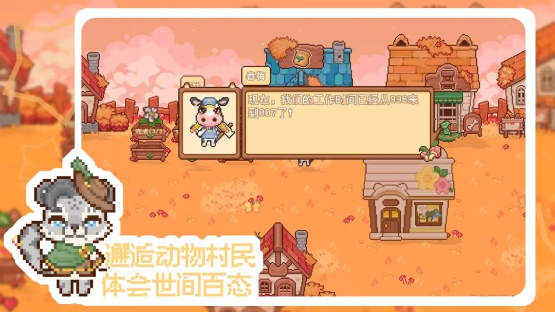 我的可爱村官方版截图4