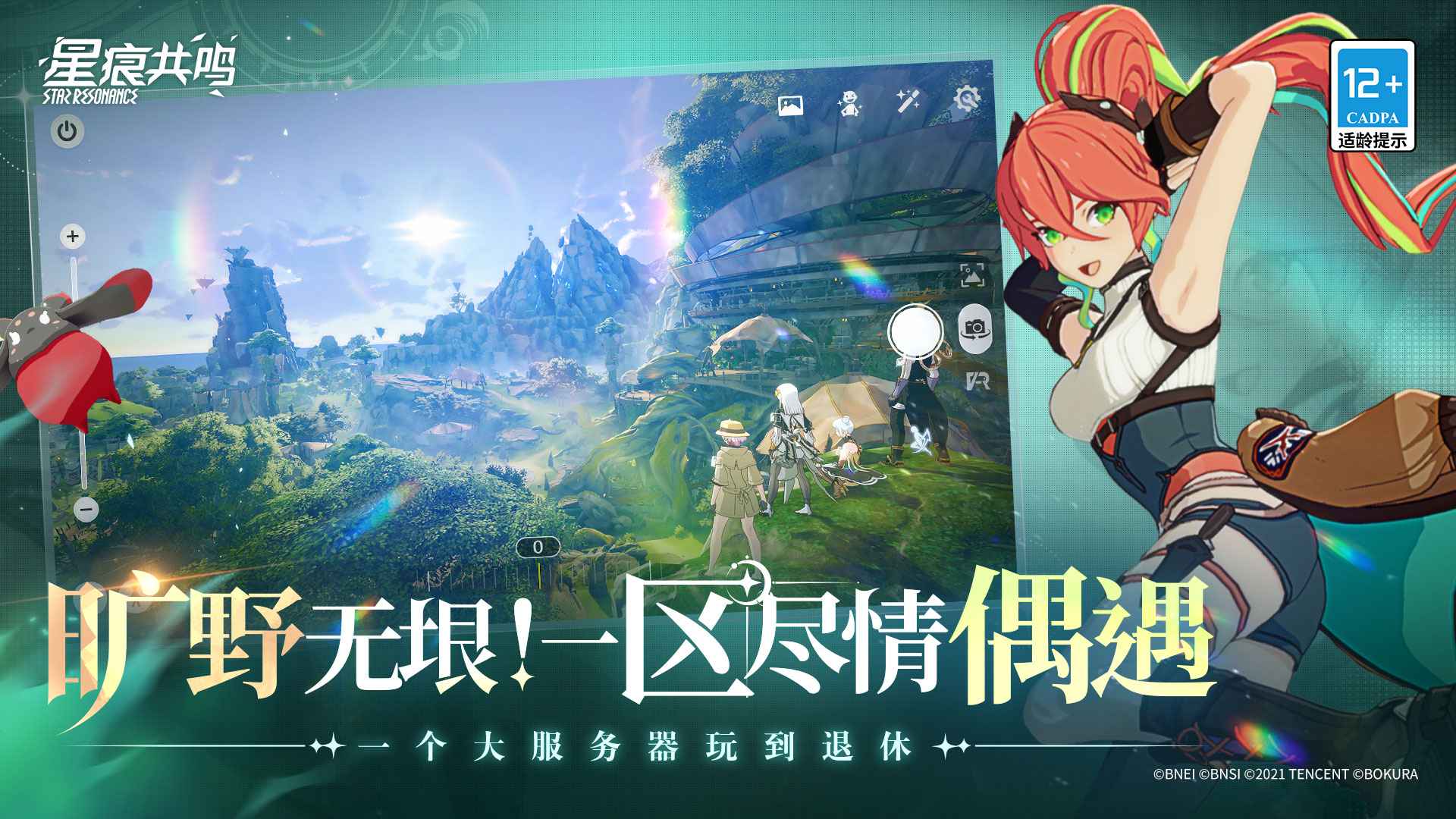 星痕共鸣官服截图1