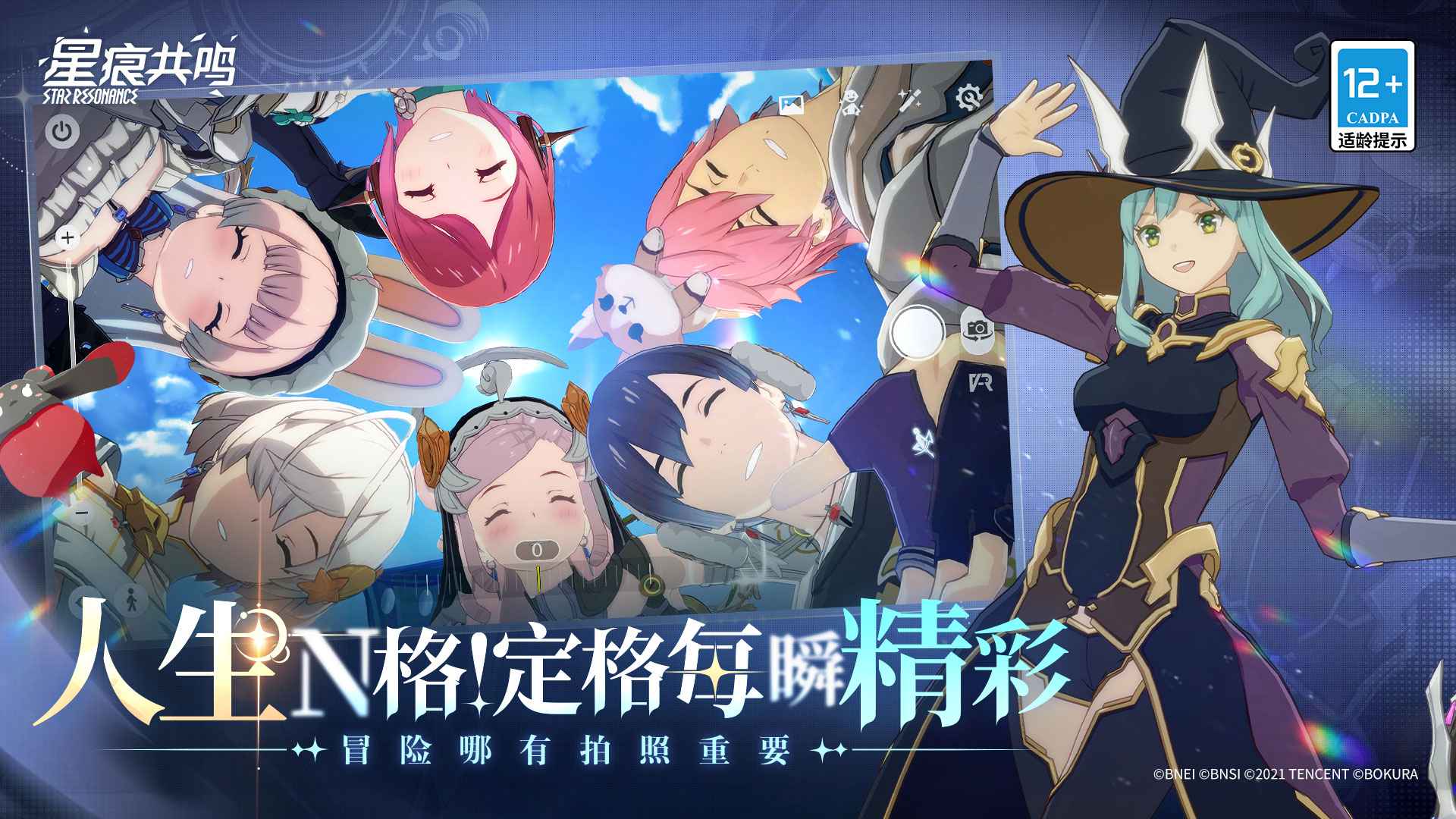 星痕共鸣官服截图2