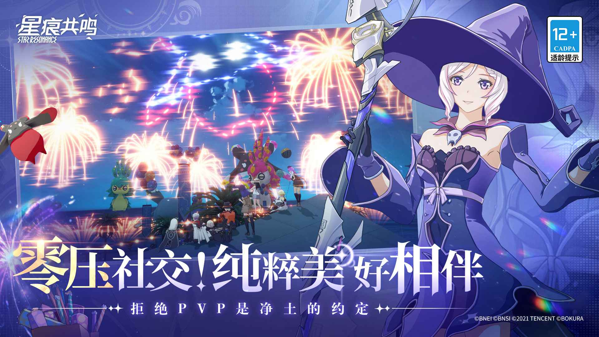 星痕共鸣官服截图3
