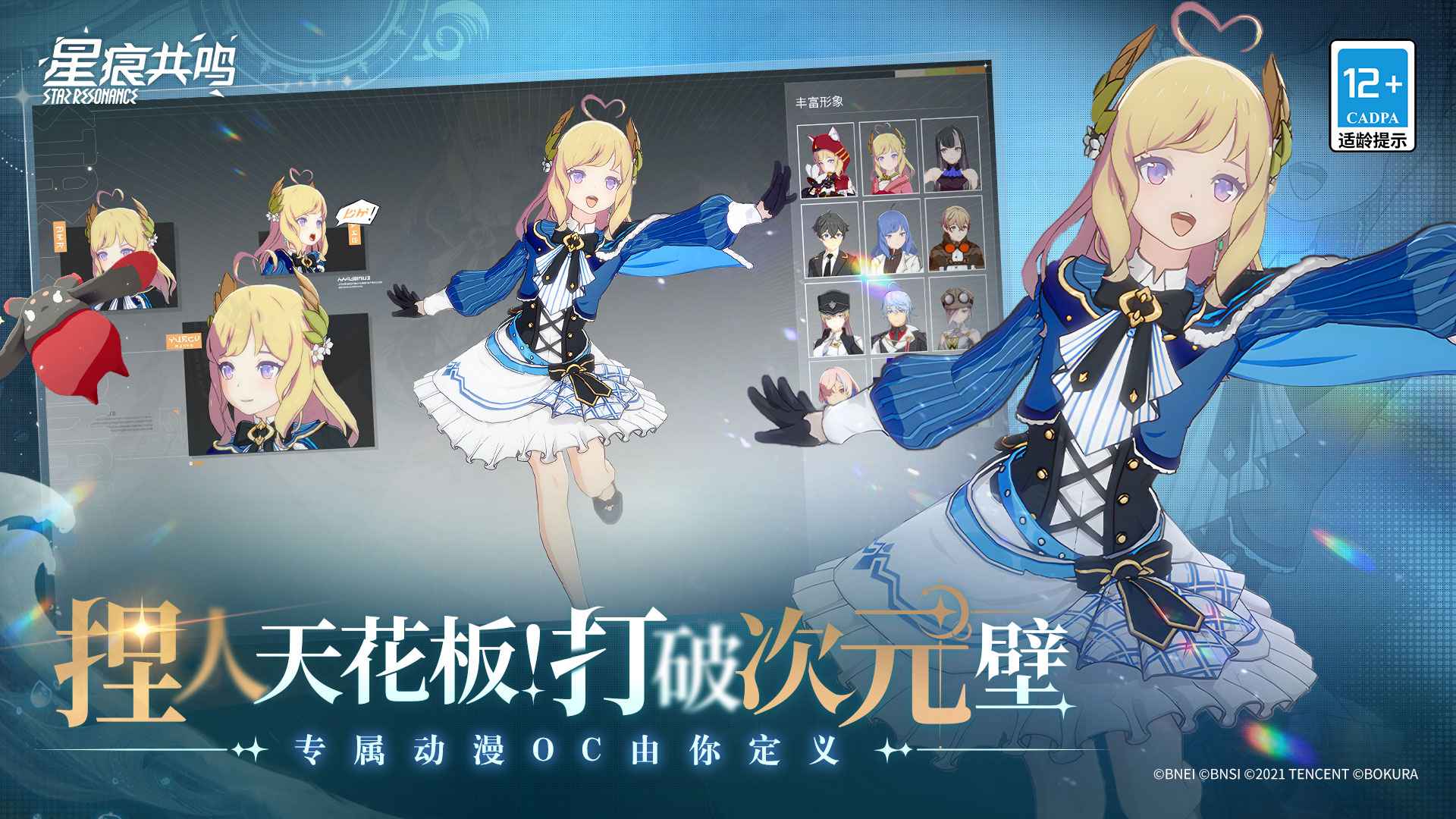 星痕共鸣官服截图4