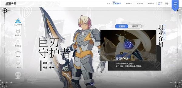 巨刃守护者