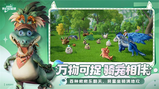 创造吧我们的星球国际服截图2