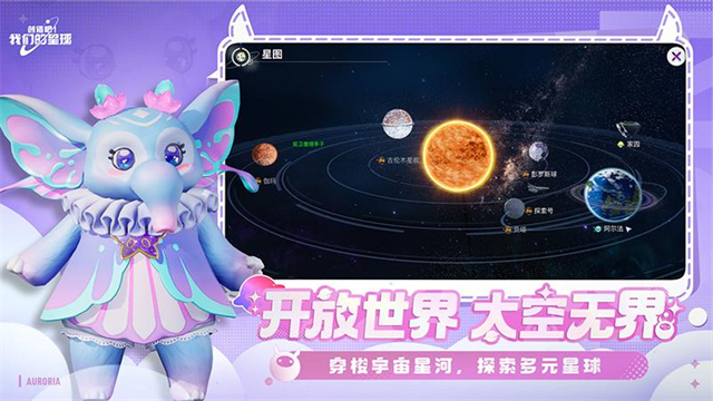 创造吧我们的星球国际服截图5
