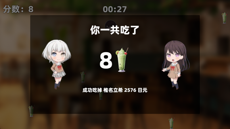 乐奈偷吃抹茶2截图2