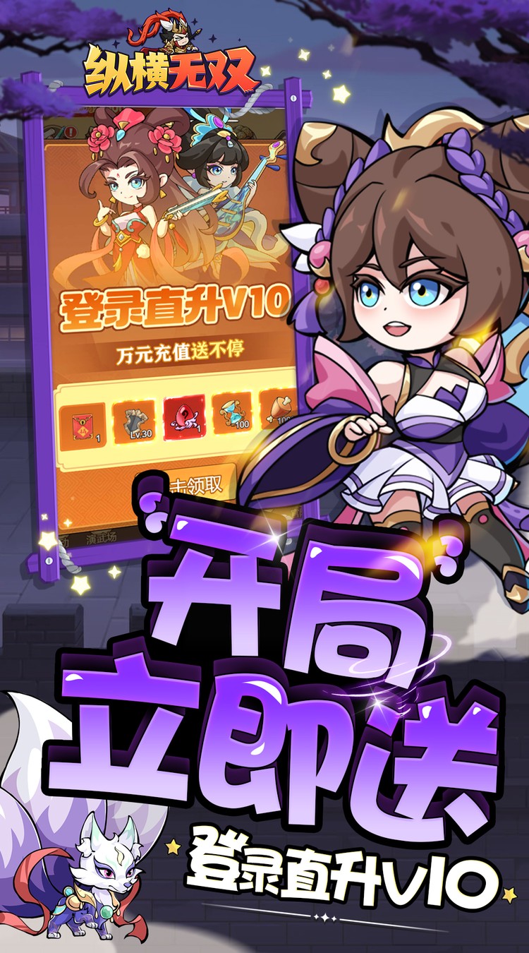纵横无双(0.05折代金满V版)截图3