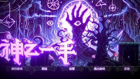 神之一手官方版
