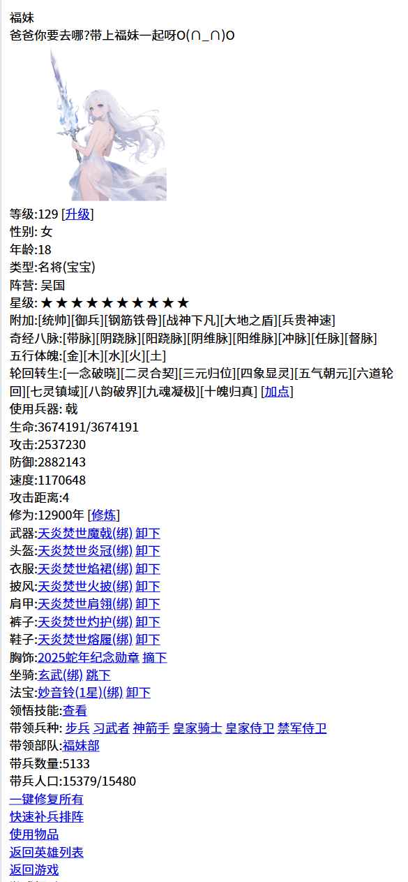 三国笔录截图3