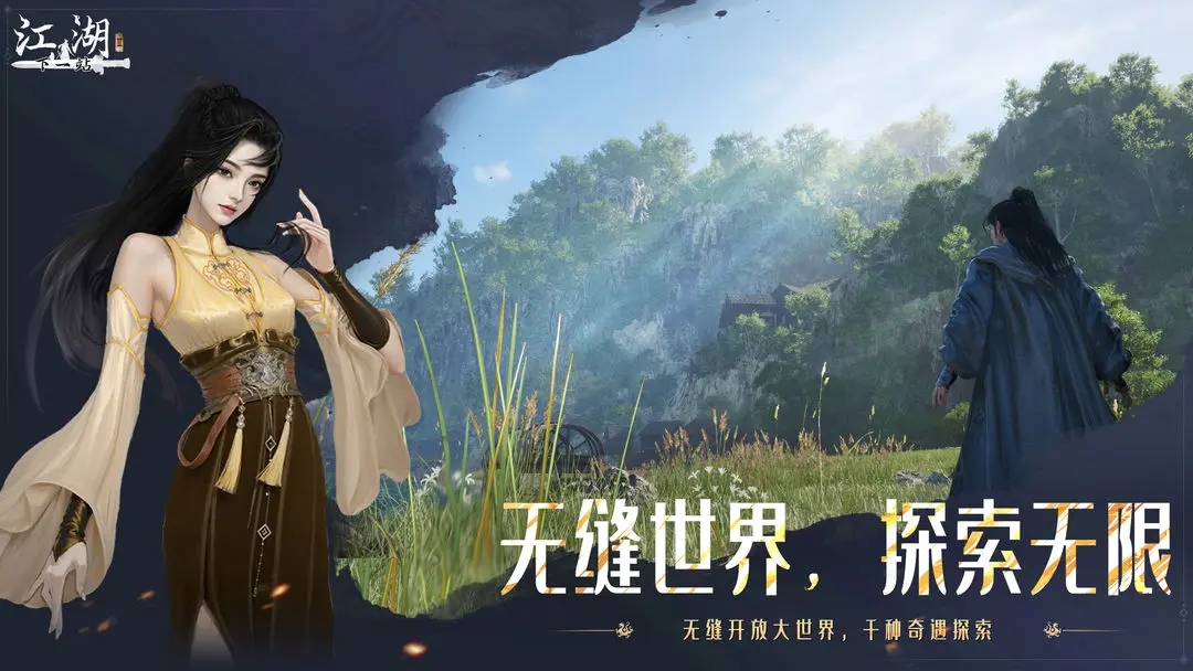 下一站江湖Ⅱ