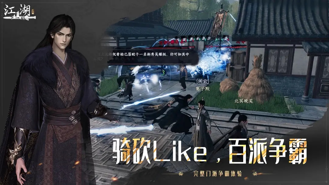 下一站江湖Ⅱ