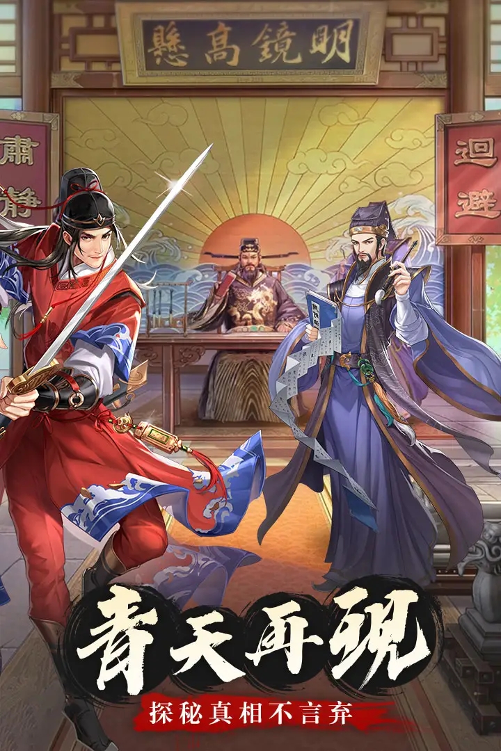 神判包青天手游截图4