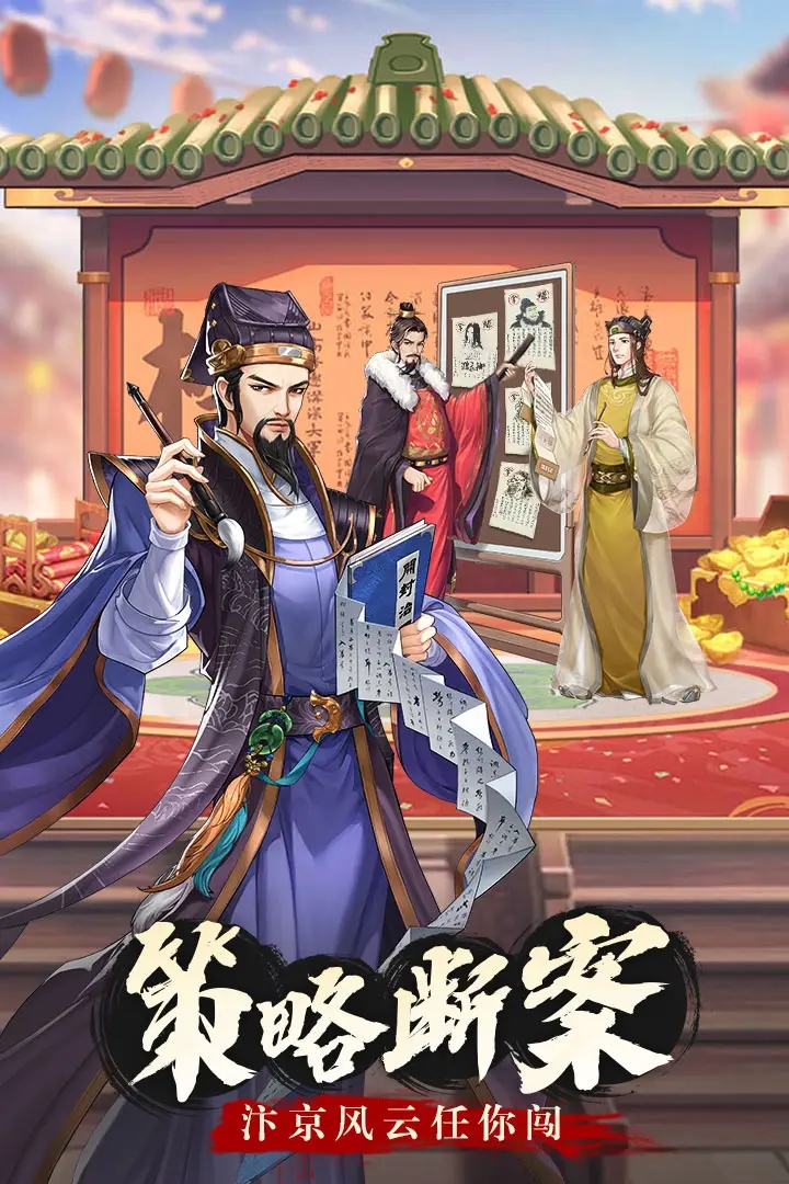 神判包青天手游截图3