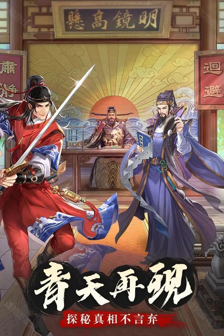 神判包青天手游