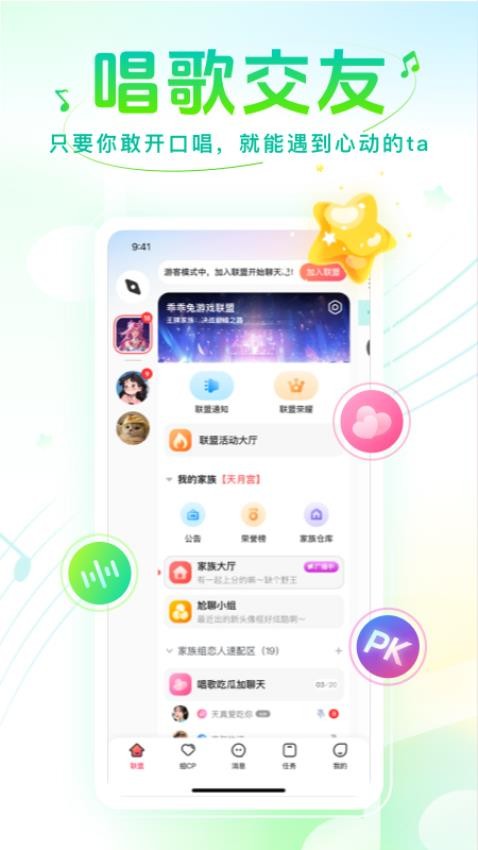 声萌