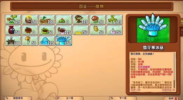 植物大战僵尸杂交版重制版0.2截图2