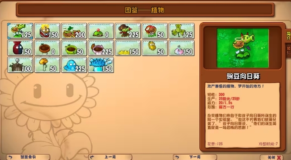 植物大战僵尸杂交版重制版0.2截图4