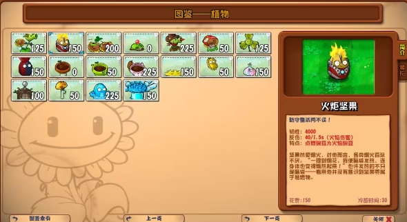 植物大战僵尸杂交版重制版0.2截图3
