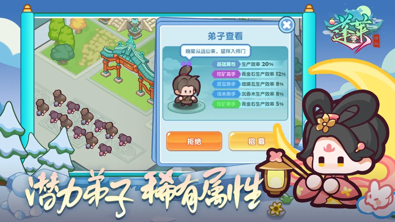 蓬莱截图4