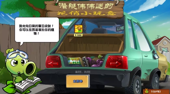 植物大战僵尸杂交版重制版0.2截图5