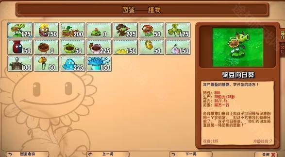 植物大战僵尸杂交版重制版0.2