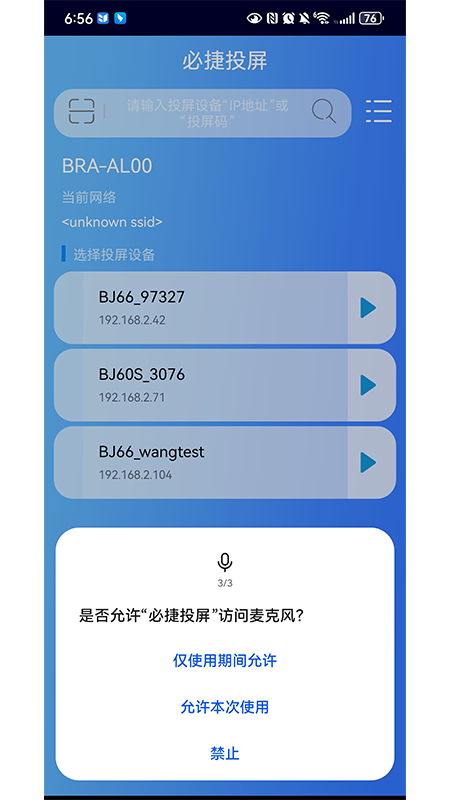 必捷投屏截图3