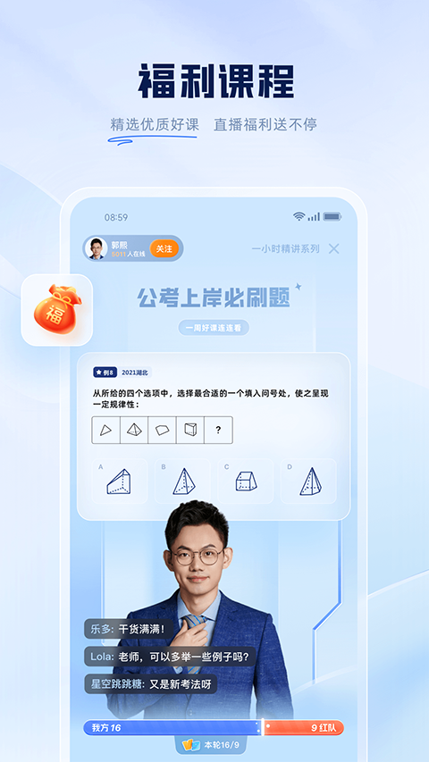 粉笔司考截图2