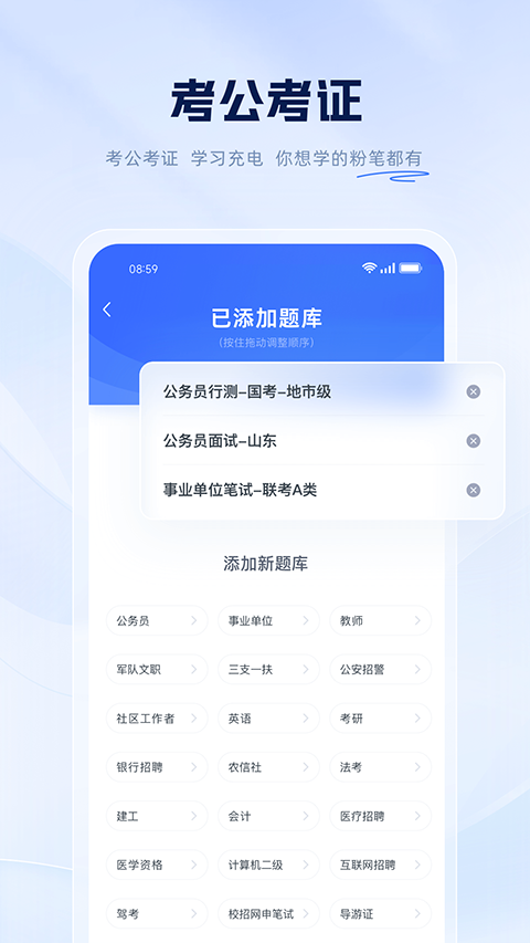 粉笔司考截图1