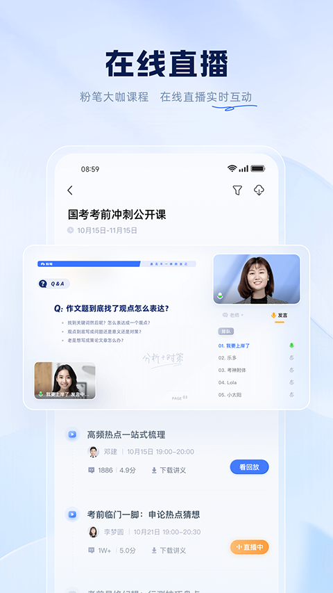 粉笔司考截图3