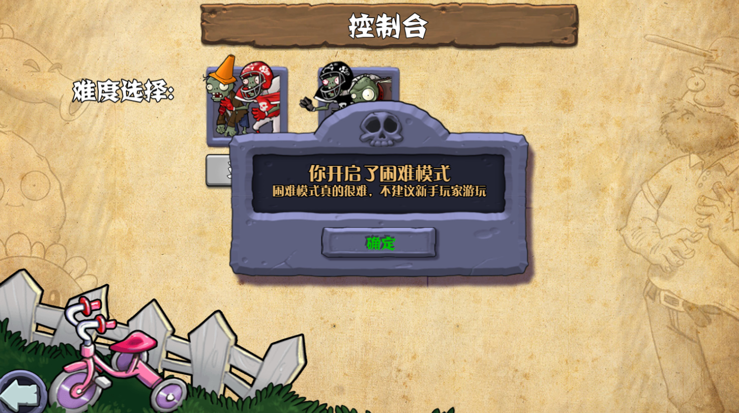 植物大战僵尸杂交版手机版截图3