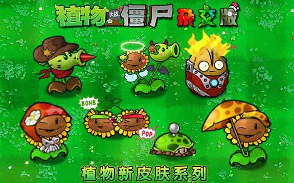植物大战僵尸杂交版手机版截图7